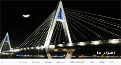 Desktop Screenshot of ahwaz.us